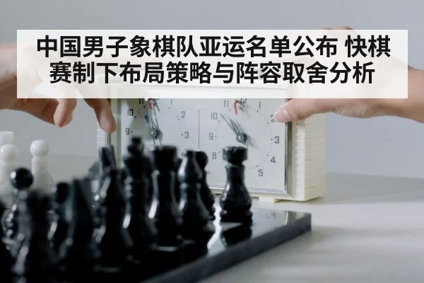 chess clock time pressure tournament